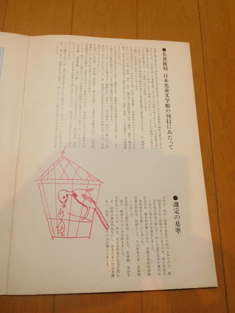 書籍　名著複刻 日本児童文学館 全32冊、付録1、解説書1セット