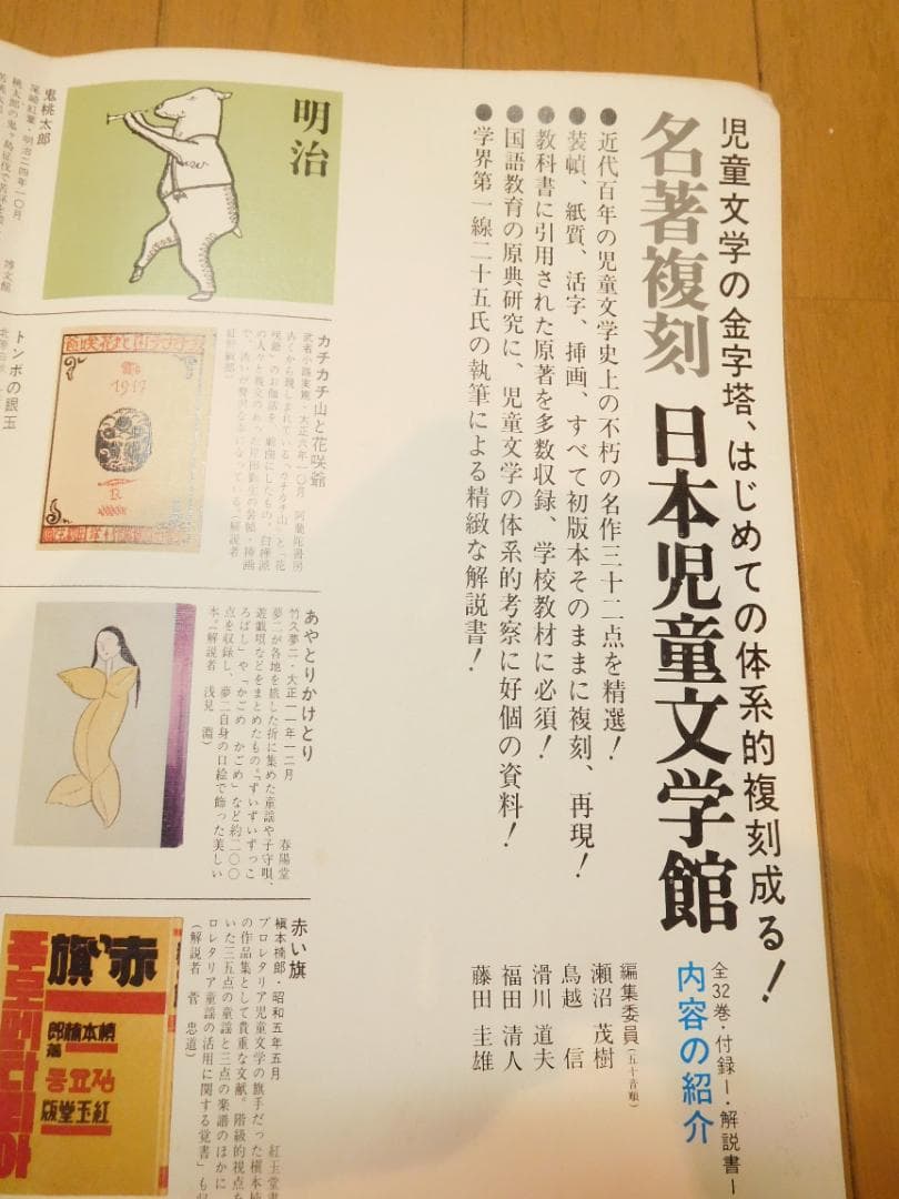 書籍　名著複刻 日本児童文学館 全32冊、付録1、解説書1セット