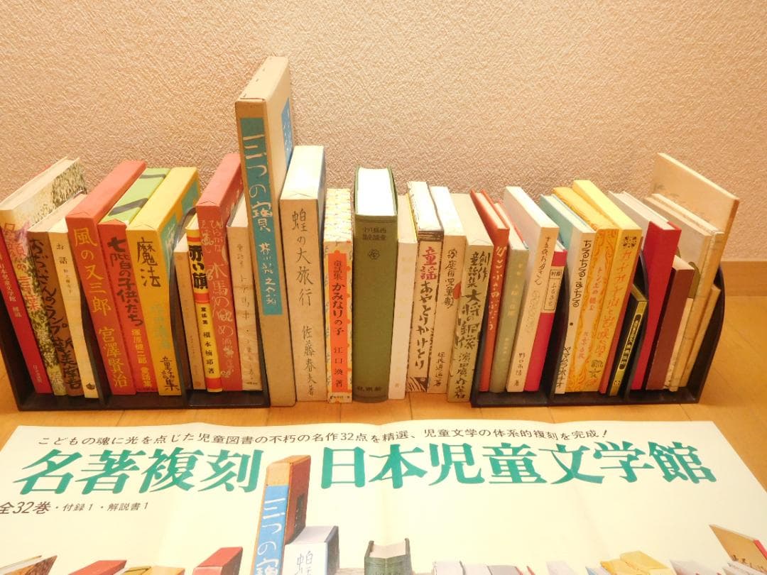 書籍　名著複刻 日本児童文学館 全32冊、付録1、解説書1セット