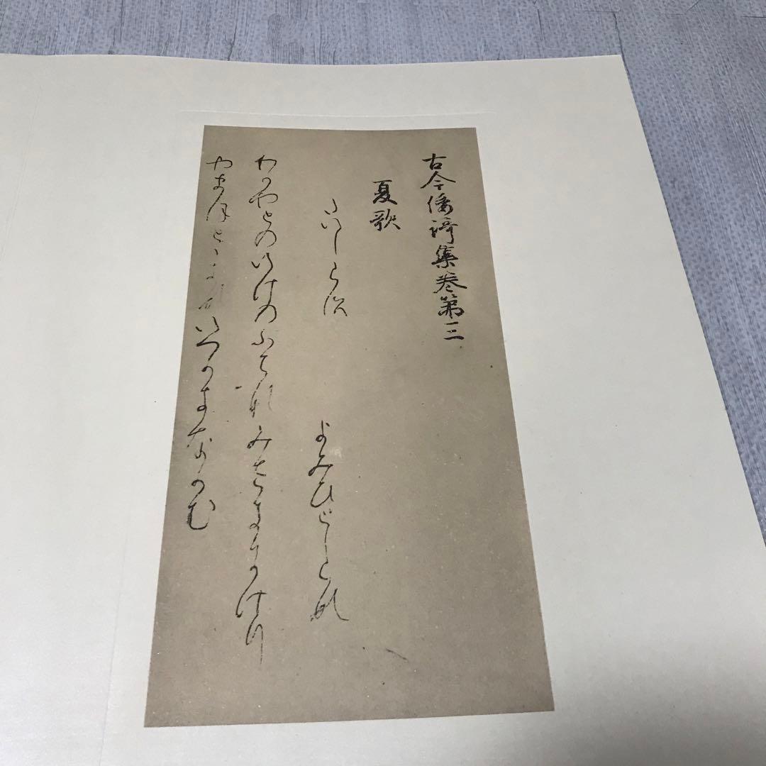 高野切　高精細複製　豪華折帖　木箱入り　書芸文化院　昭和40年