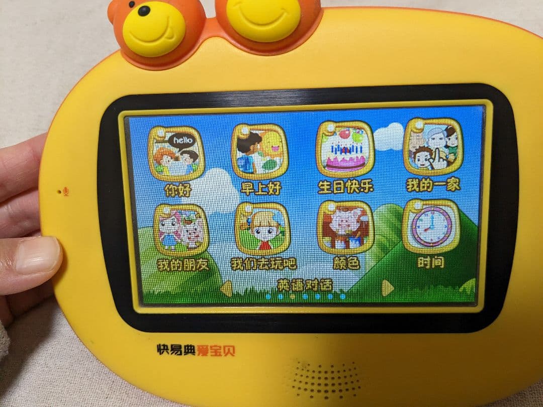 幼児用中国語・英語学習機