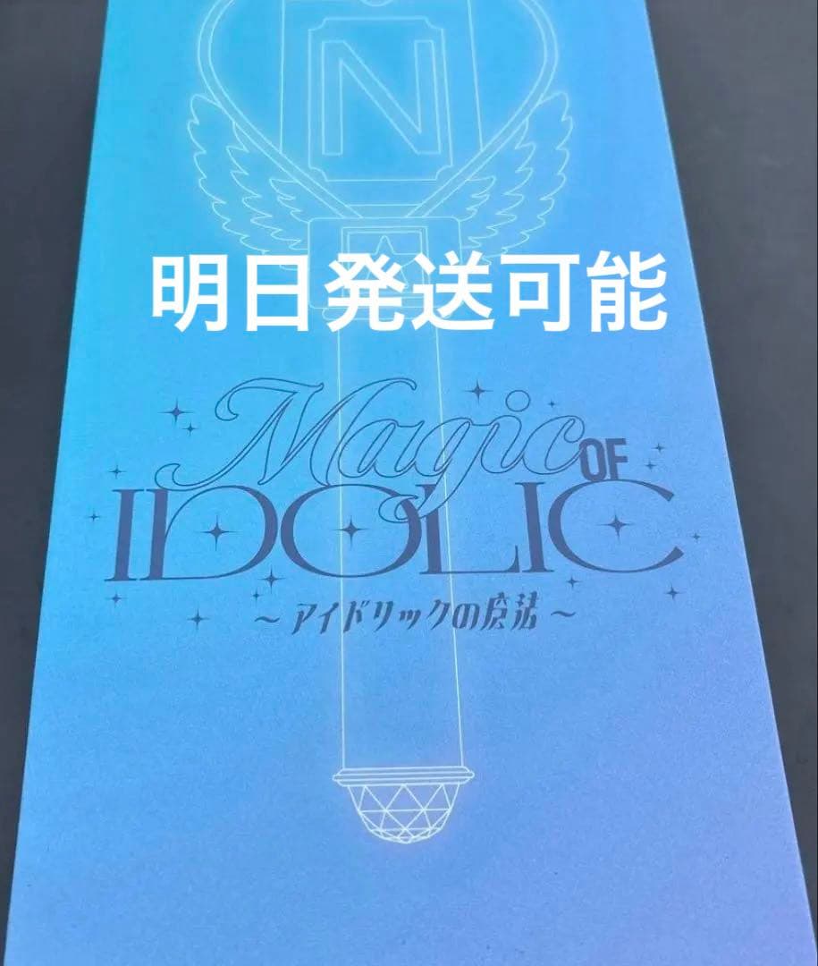 中島健人　ペンライト　IDOLICの魔法