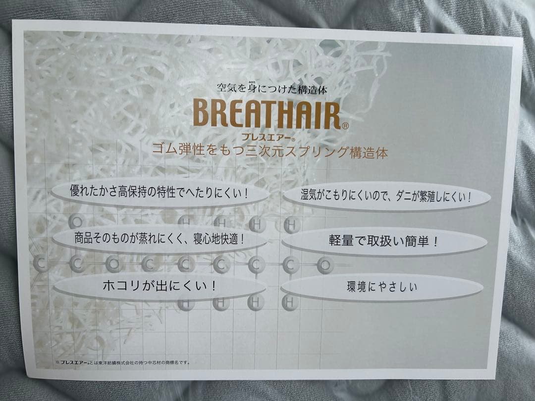 【未使用品】ブレスエアー(3次元スプリング構造体)シングル グレー