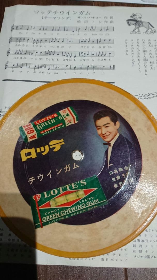 ロッテ チューインガム レコード