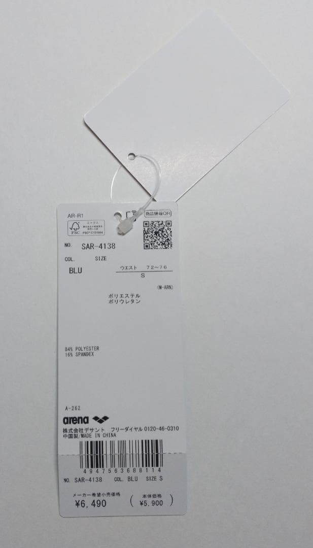 アリーナ　競泳・練習水着　競パン　リミック　BLU　Sサイズ