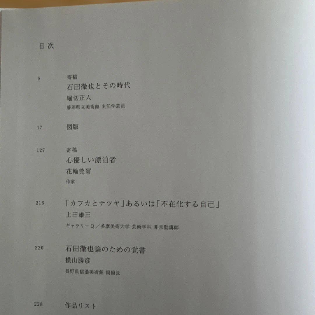 石田徹也　石田徹也全作品集