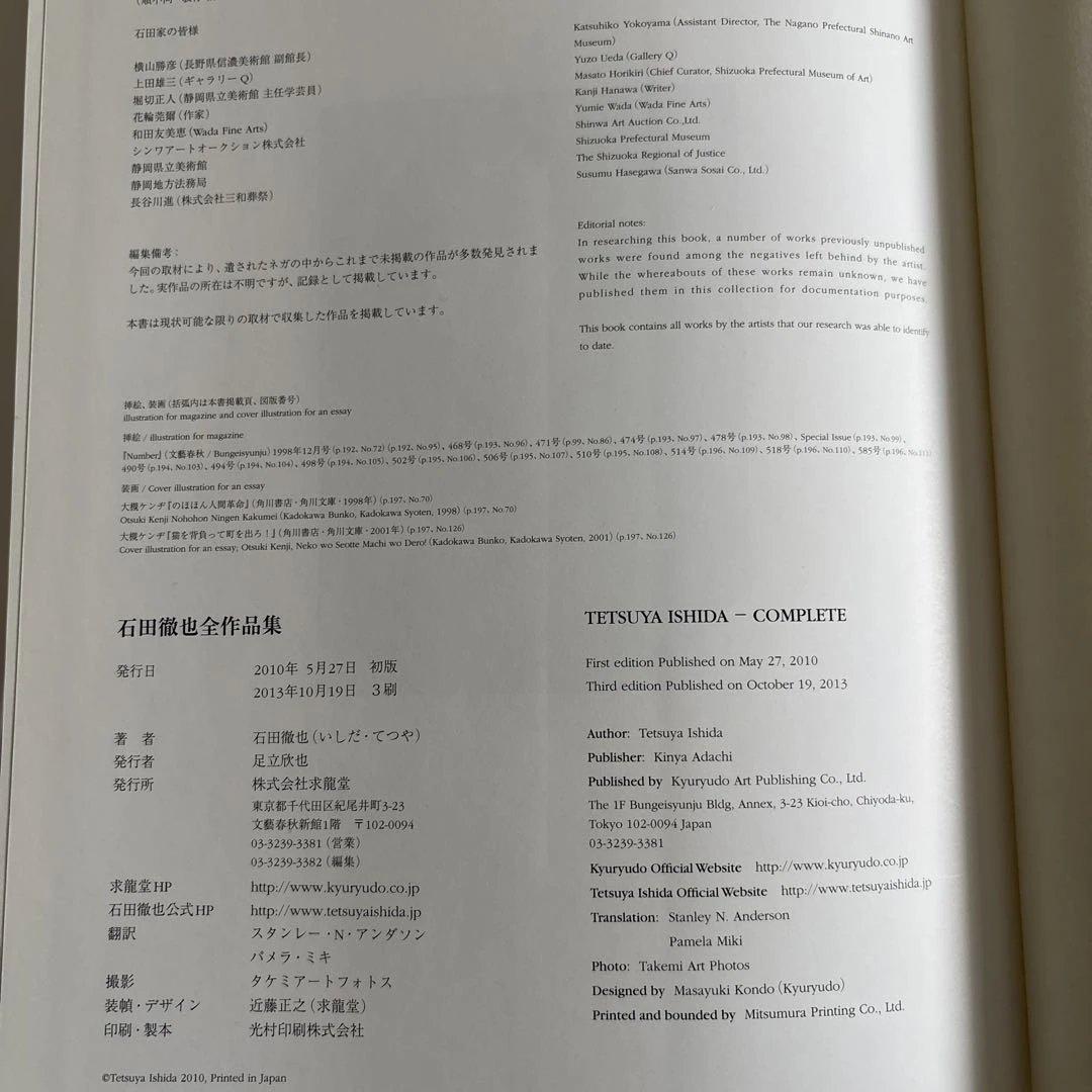 石田徹也　石田徹也全作品集