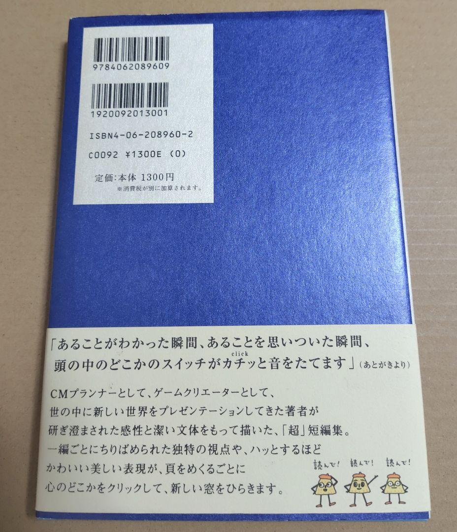 佐藤雅彦 超・短編集 クリック