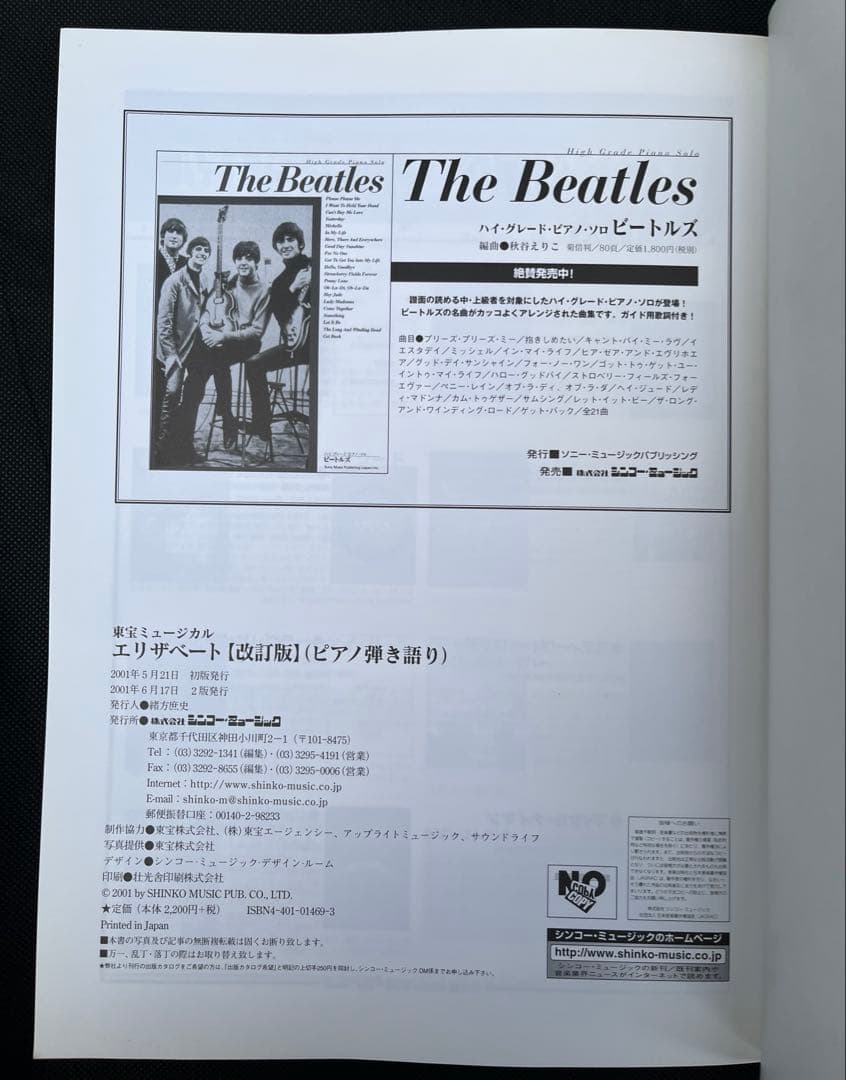 東宝ミュージカル　エリザベート　改訂版　ピアノ弾き語り　楽譜　一路真輝