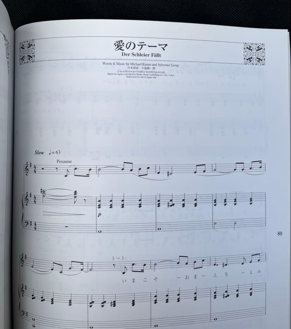 東宝ミュージカル　エリザベート　改訂版　ピアノ弾き語り　楽譜　一路真輝