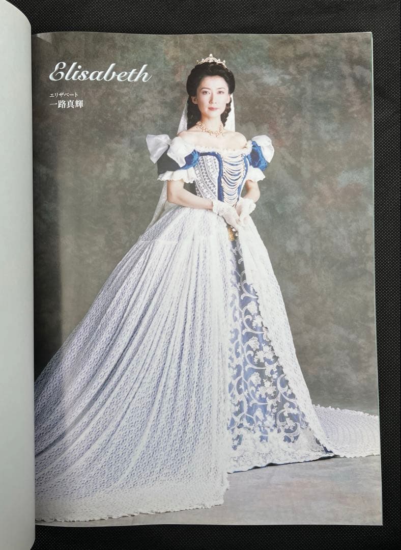 東宝ミュージカル　エリザベート　改訂版　ピアノ弾き語り　楽譜　一路真輝