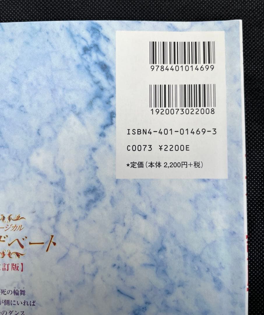 東宝ミュージカル　エリザベート　改訂版　ピアノ弾き語り　楽譜　一路真輝