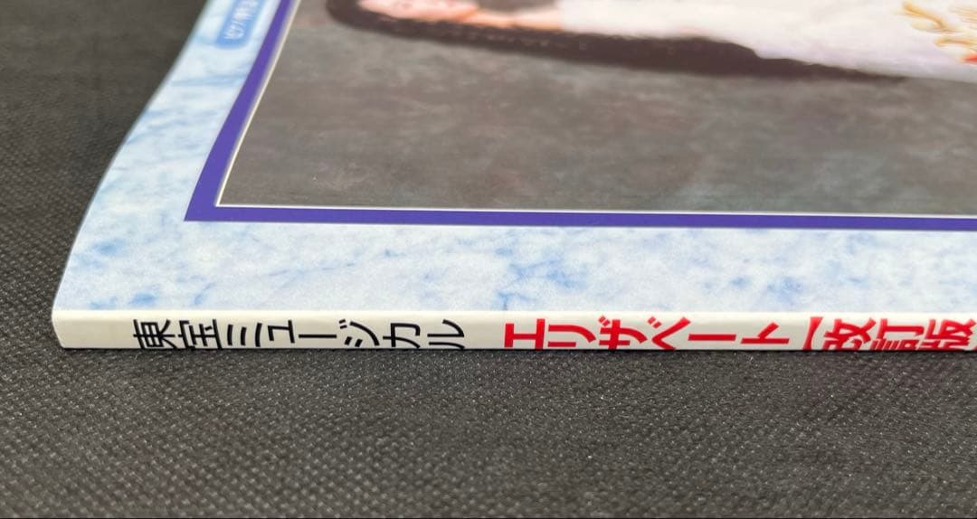 東宝ミュージカル　エリザベート　改訂版　ピアノ弾き語り　楽譜　一路真輝