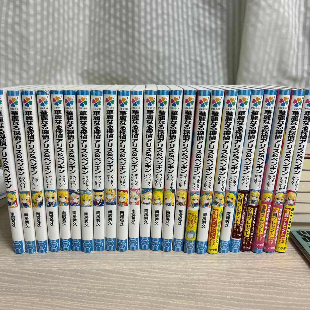 華麗なる探偵アリス&ペンギン　24巻セット