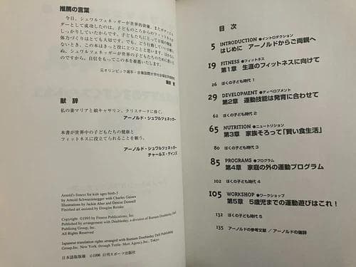 シュワルツェネッガーのキッズフィットネス キッズとママのすくすくフィットネス