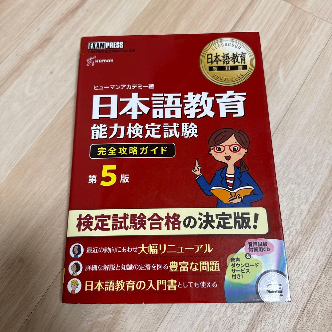 ヒューマンアカデミー 日本語教師養成講座 教材15冊セット