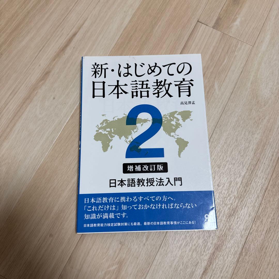 ヒューマンアカデミー 日本語教師養成講座 教材15冊セット