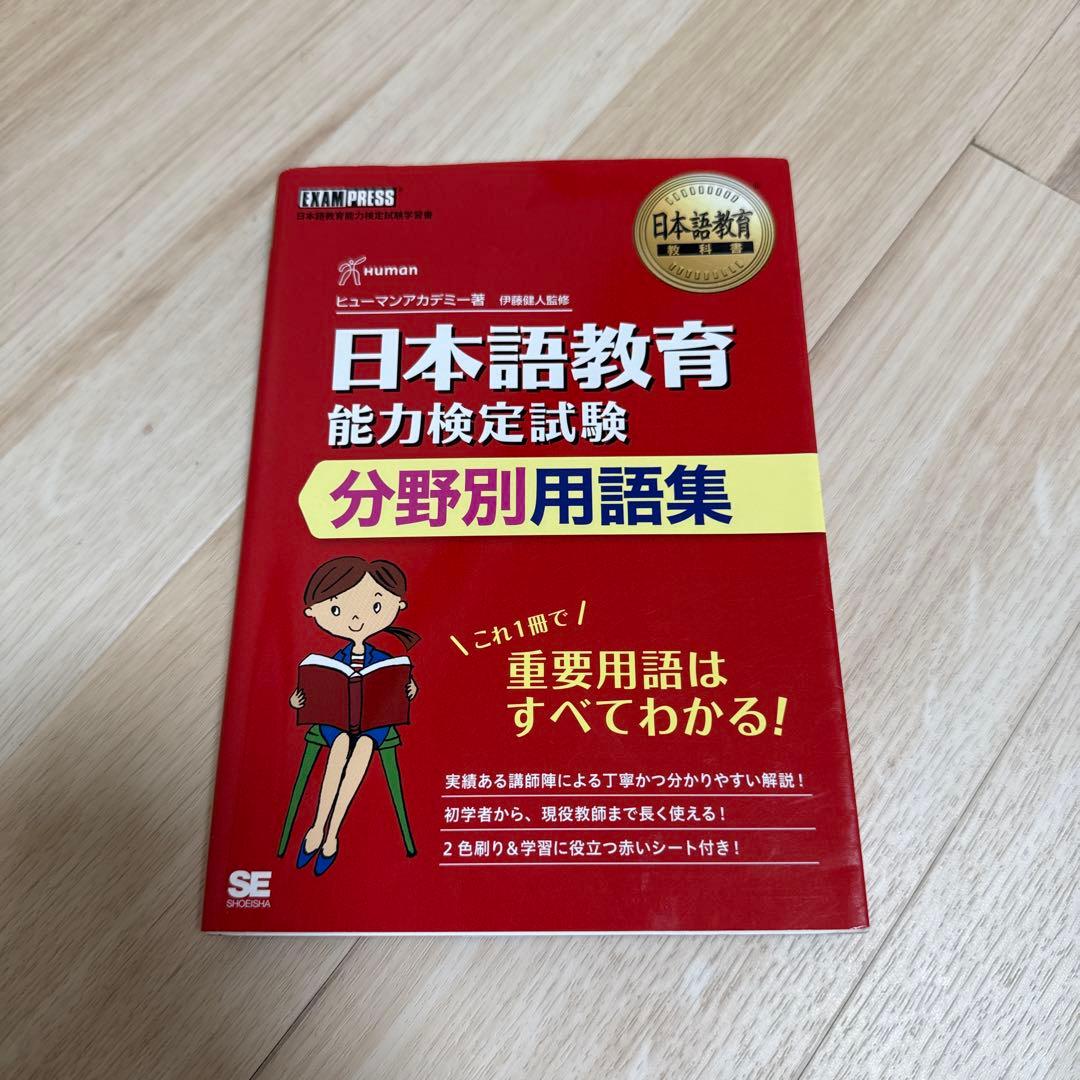 ヒューマンアカデミー 日本語教師養成講座 教材15冊セット