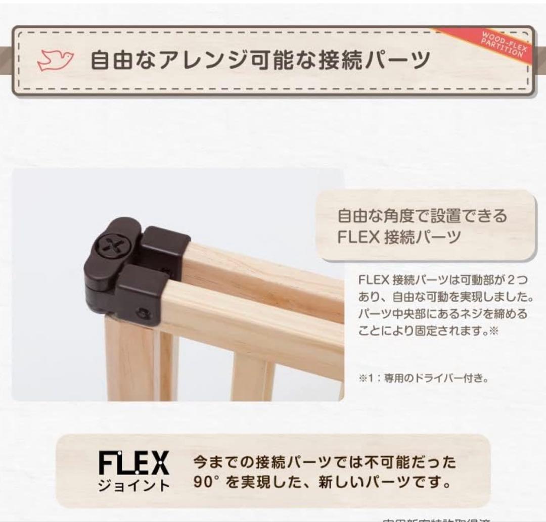 日本育児　ベビーゲート　木製パーテーション FLEX400-W （説明書付）