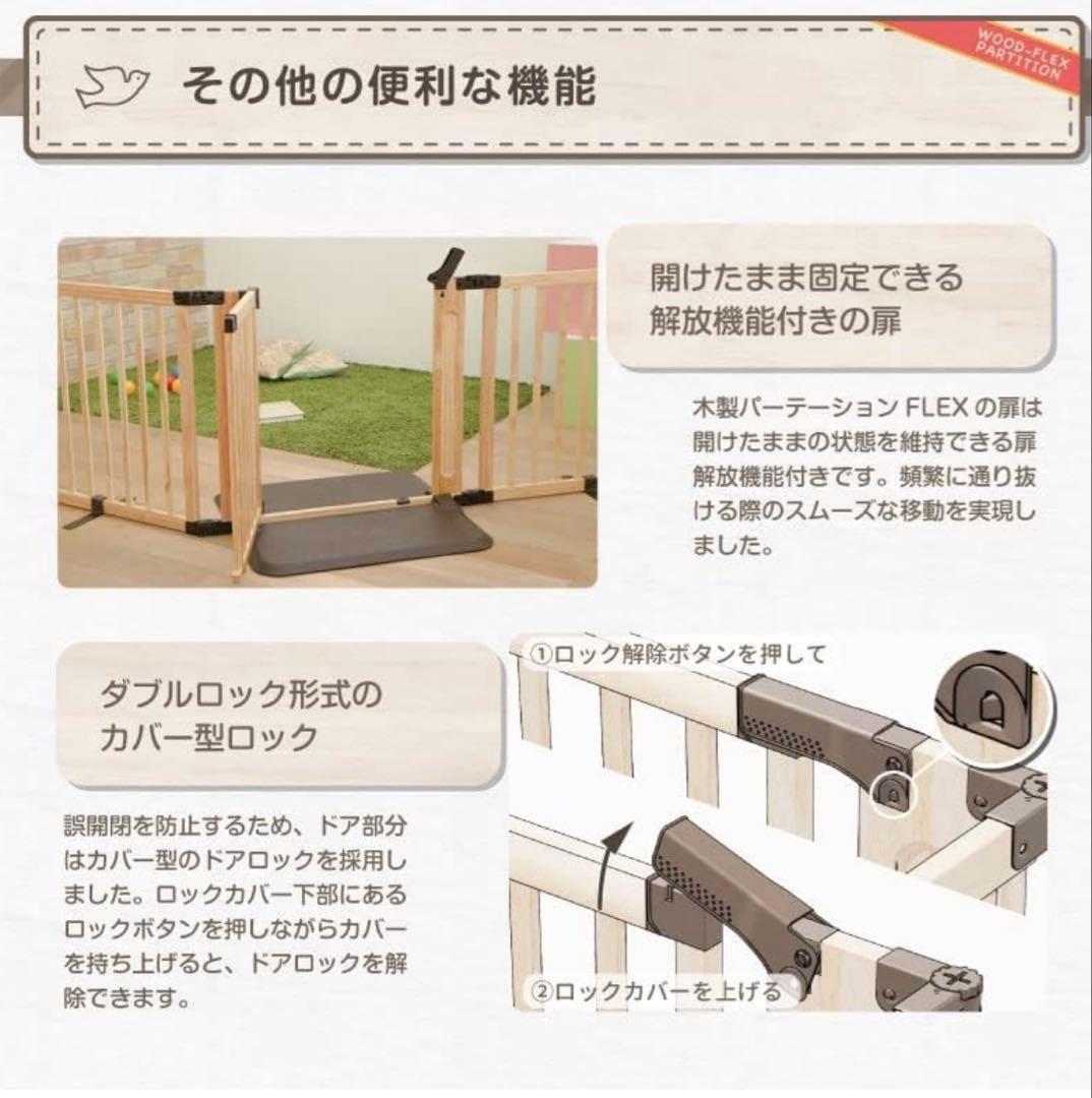 日本育児　ベビーゲート　木製パーテーション FLEX400-W （説明書付）