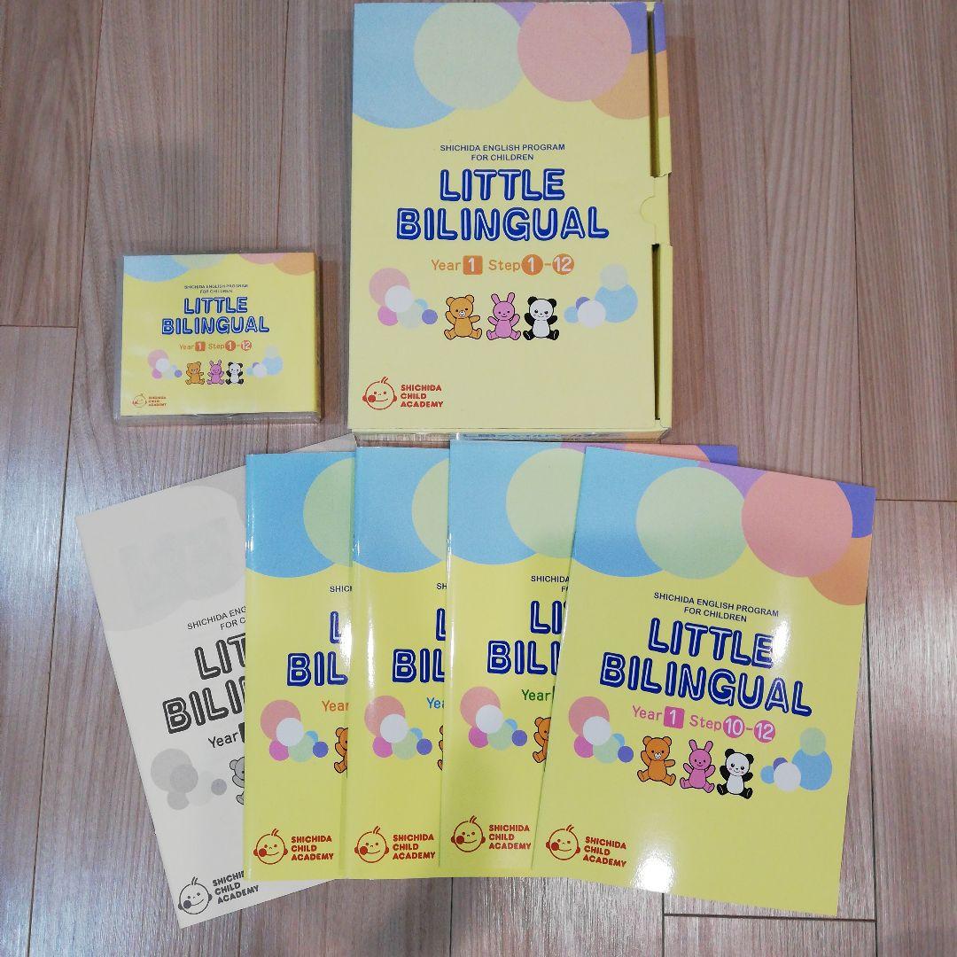 七田チャイルドアカデミー リトルバイリンガル Year 1 EQWEL