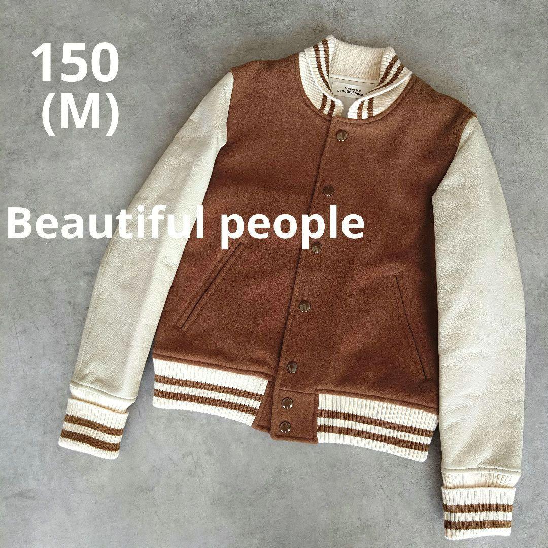 ビューティフルピープル☆ジャケット アウター スタジャン ジャンパー　ブラウン