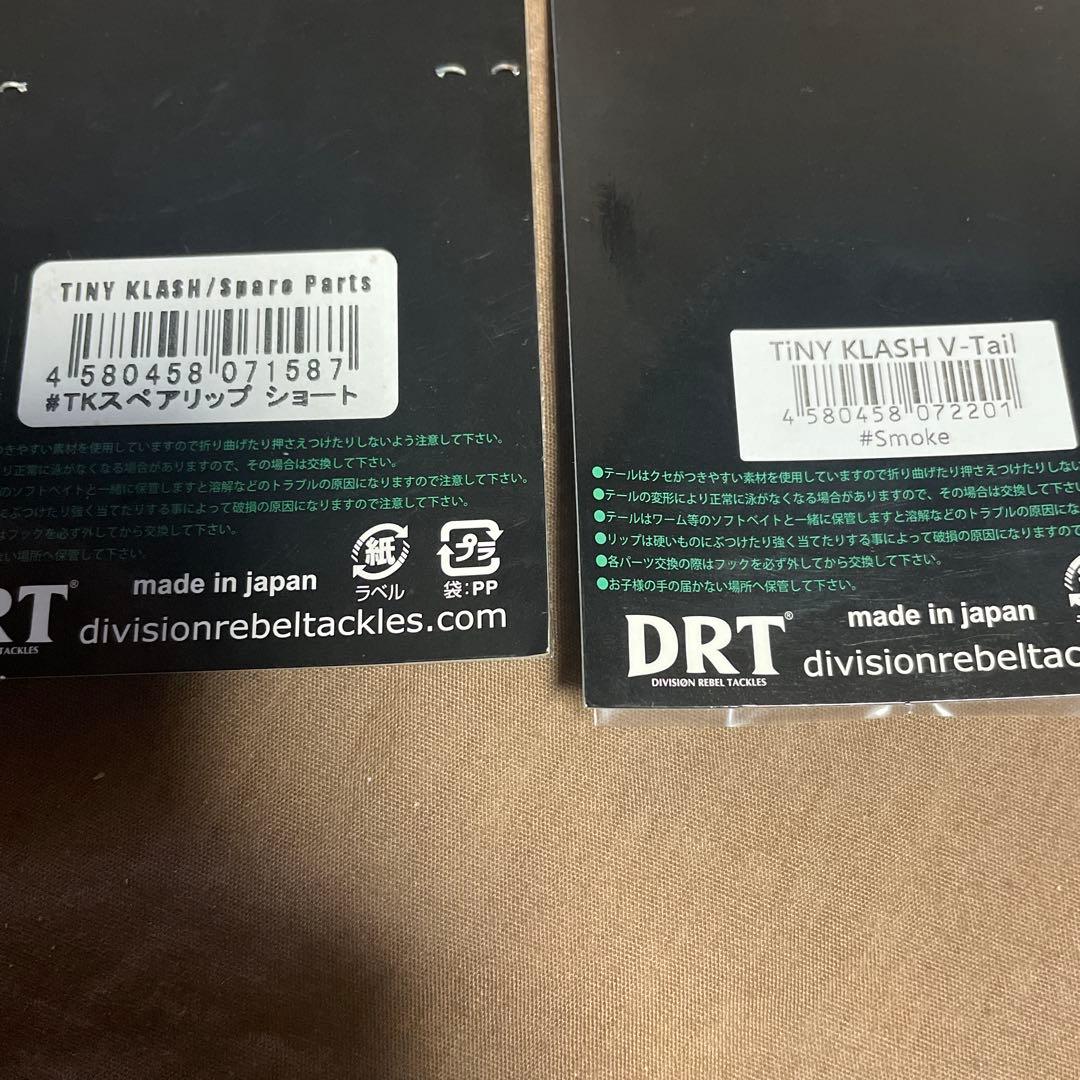 DRT タイニークラッシュ　TINY KLASH Low スペアパーツ