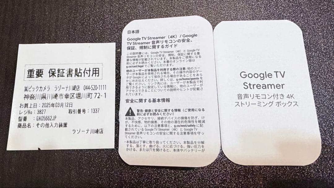 Google TV Streamer (4K) ストリーミングボックス