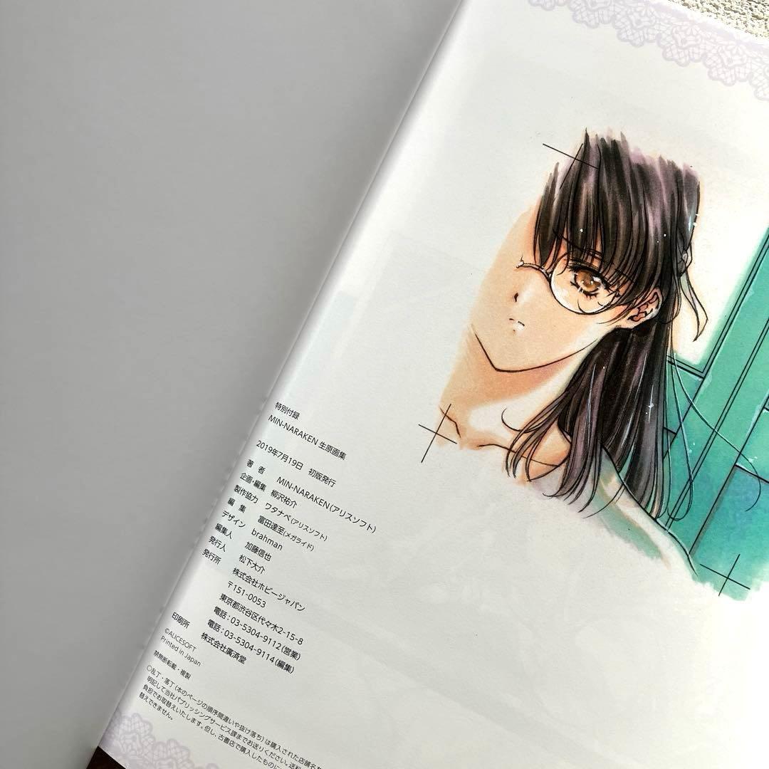MIN-NARAKEN画集 豪華絢民 限定版