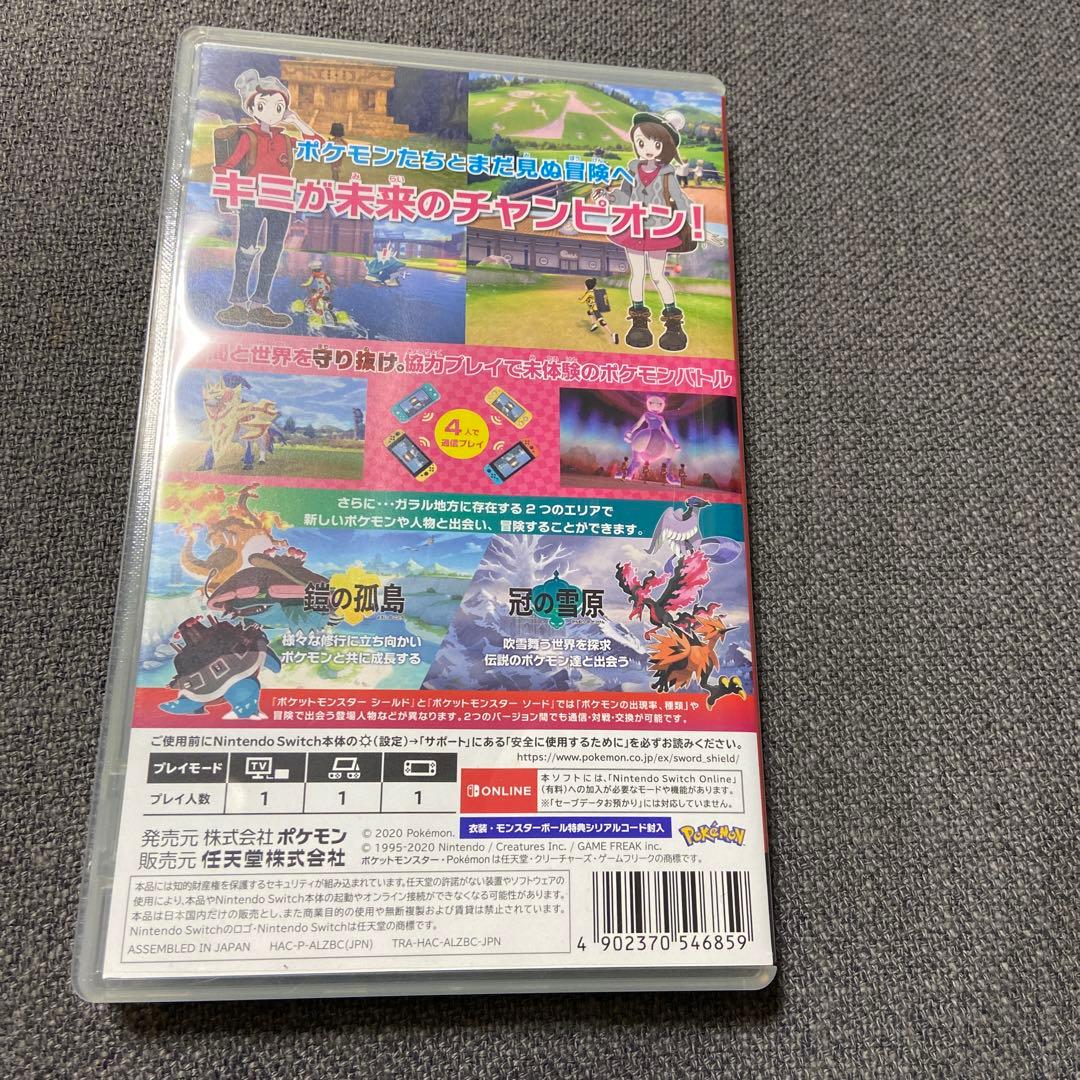 ポケットモンスターシールド+エキスパンショ