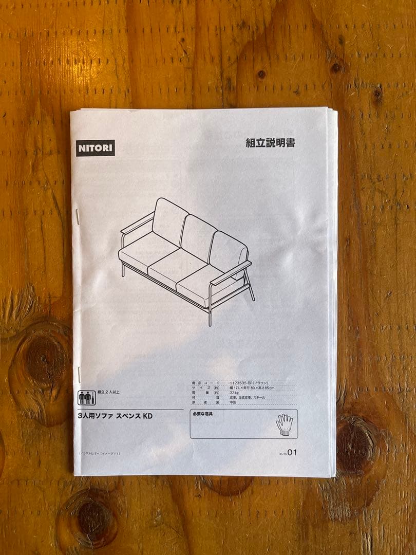 ニトリ 3人用ソファ スペンスKD ブラウン レザーソファ
