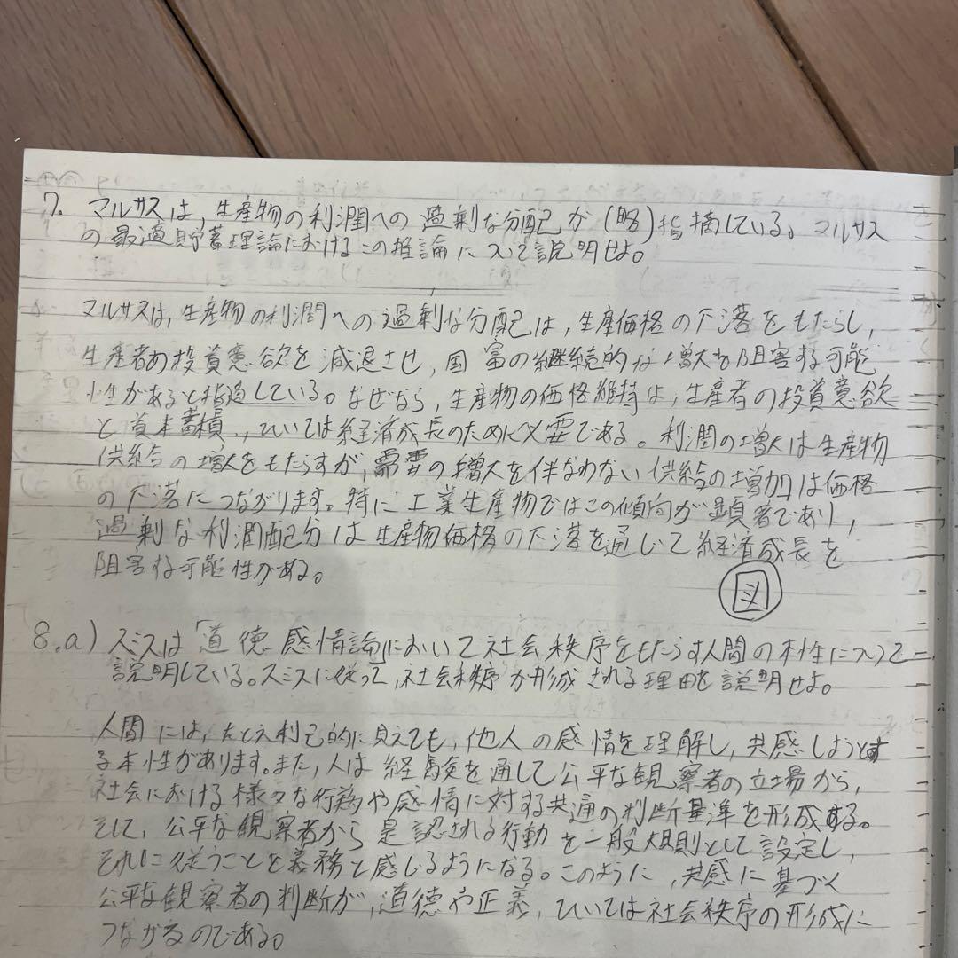 経済学史 川俣雅弘著