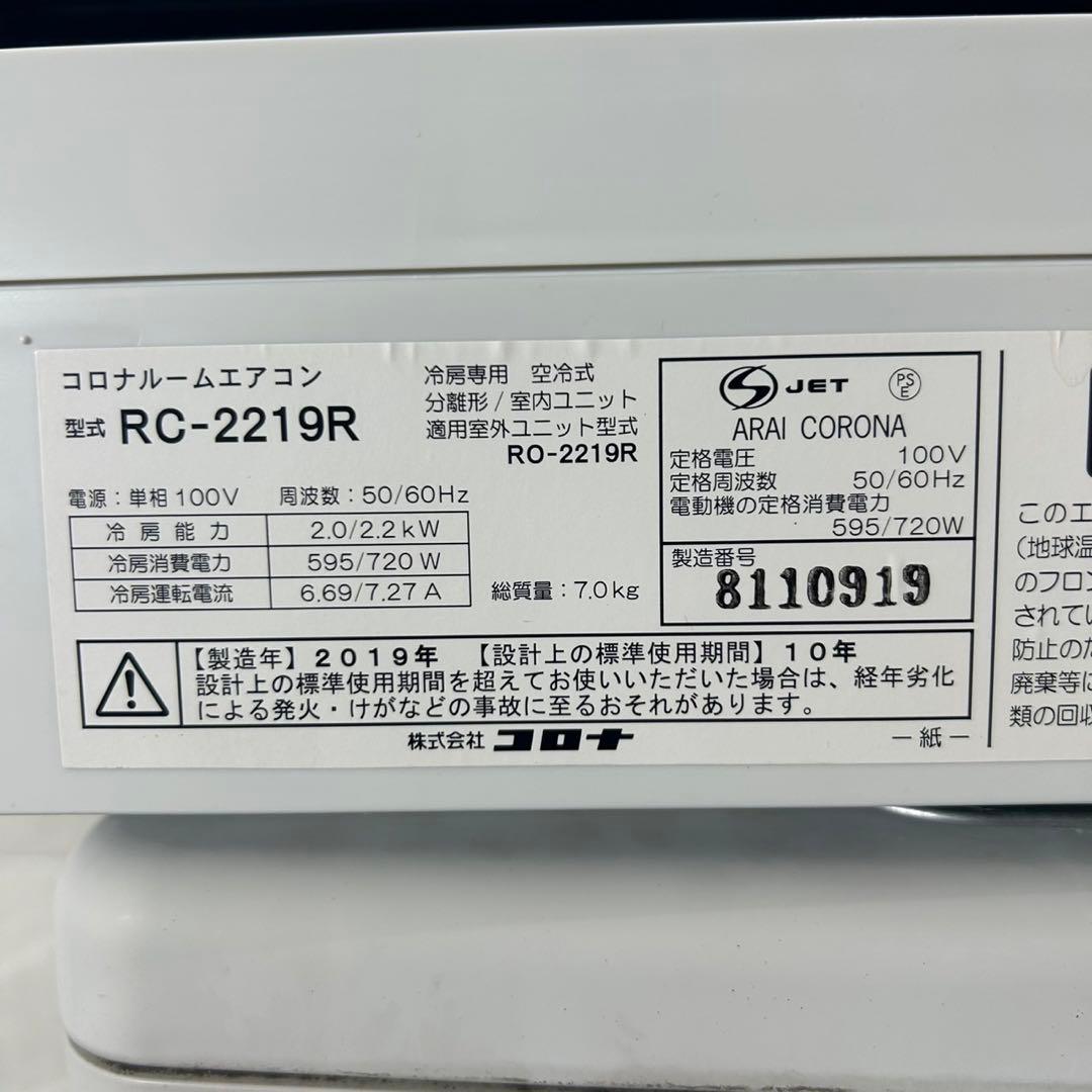 コロナ ルームエアコン 冷房専用 RC-2219R 6畳用 家電 d4311