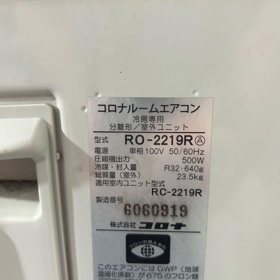 コロナ ルームエアコン 冷房専用 RC-2219R 6畳用 家電 d4311