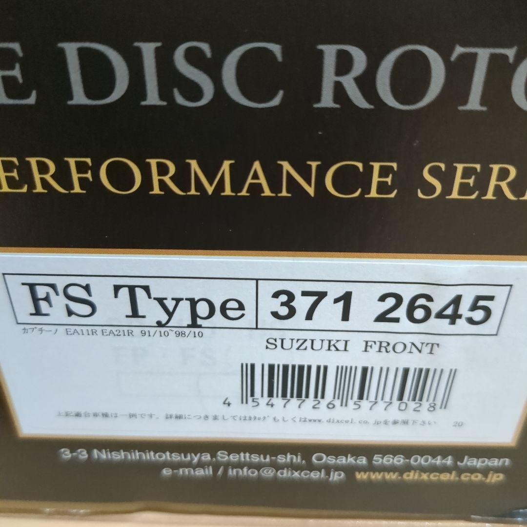 DIXCEL ブレーキディスクローター FS Type スズキ カプチーノ用