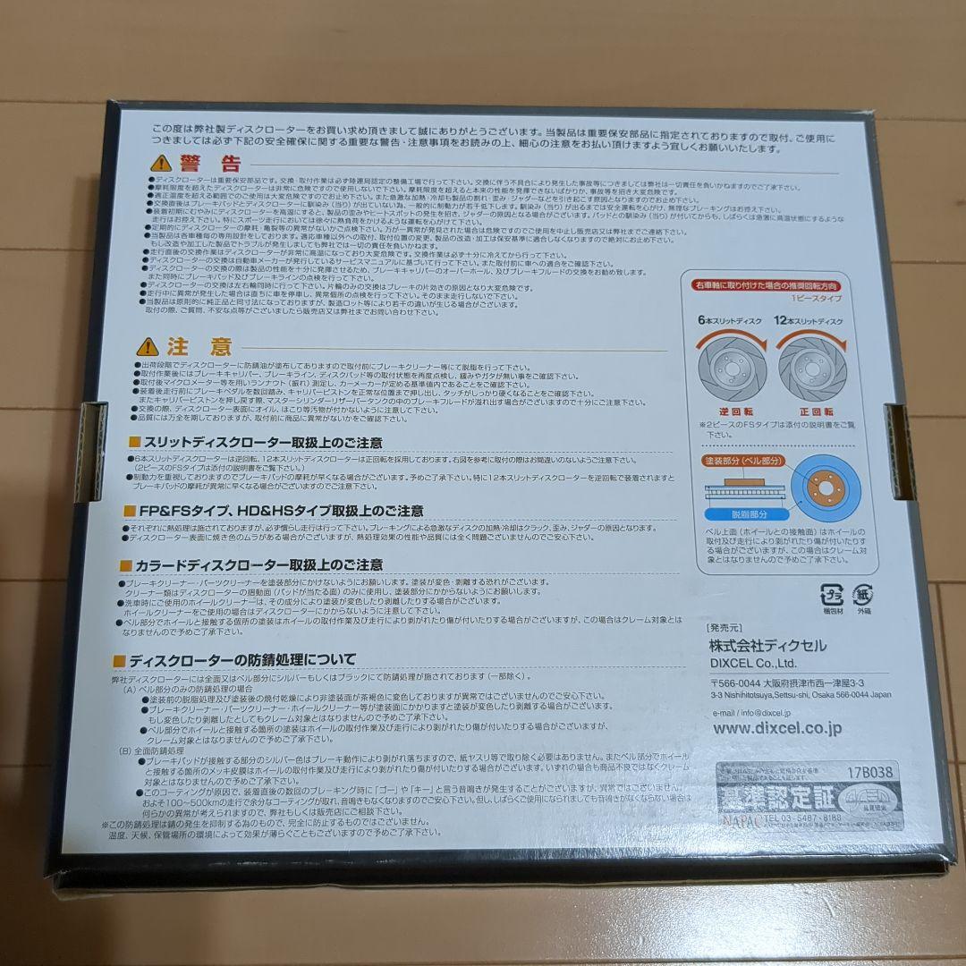 DIXCEL ブレーキディスクローター FS Type スズキ カプチーノ用