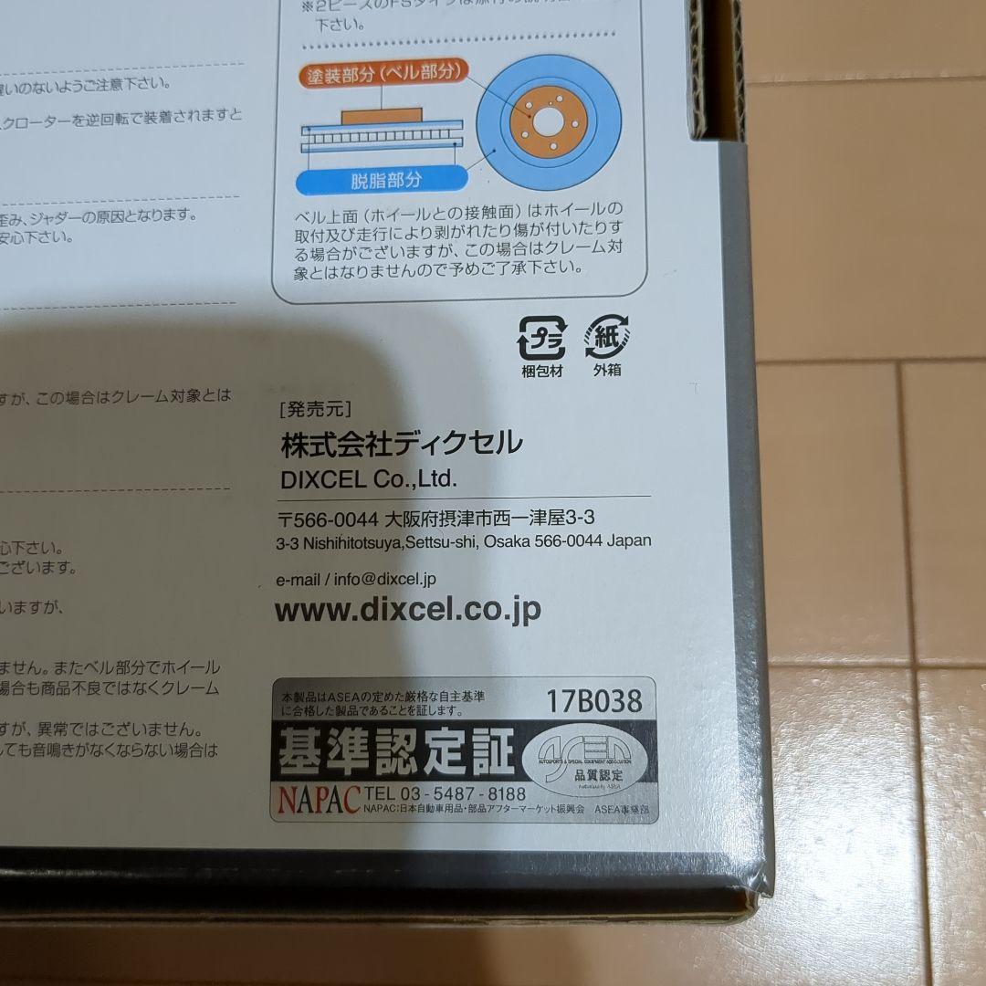 DIXCEL ブレーキディスクローター FS Type スズキ カプチーノ用