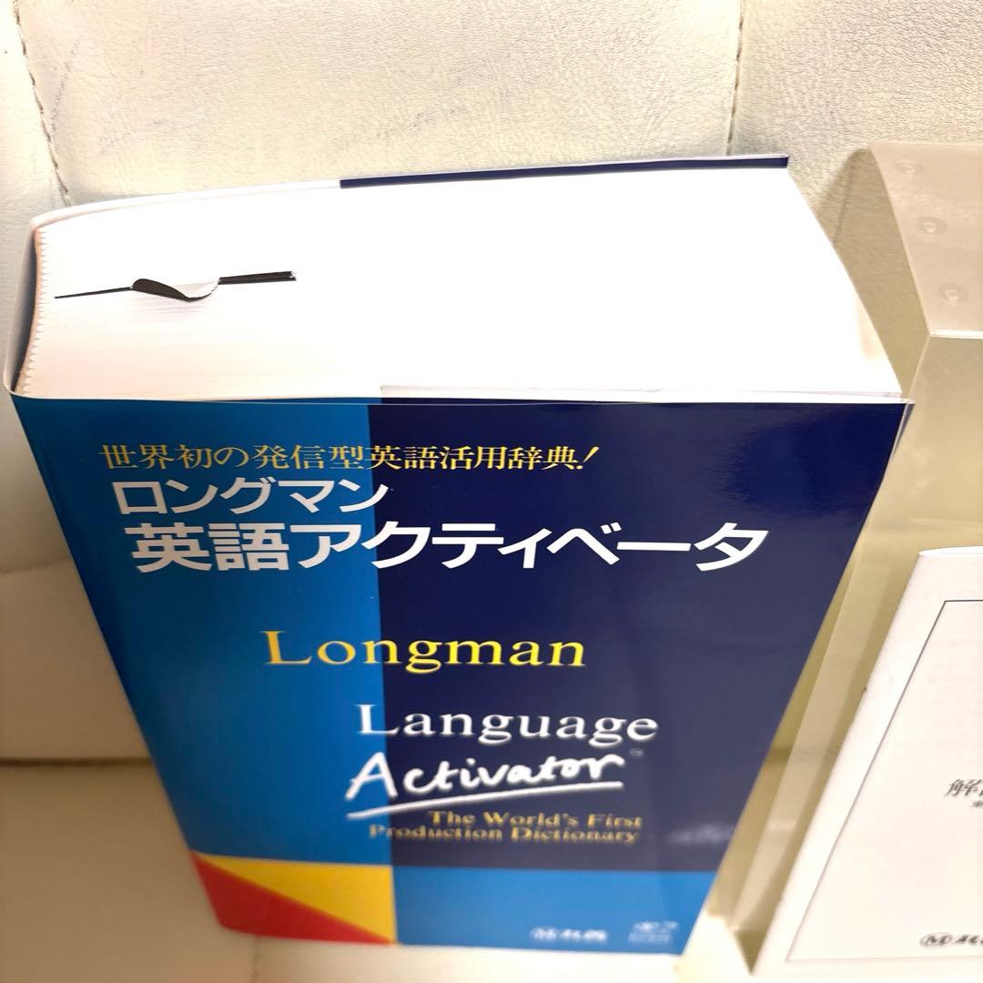ロングマン英語アクティベータ