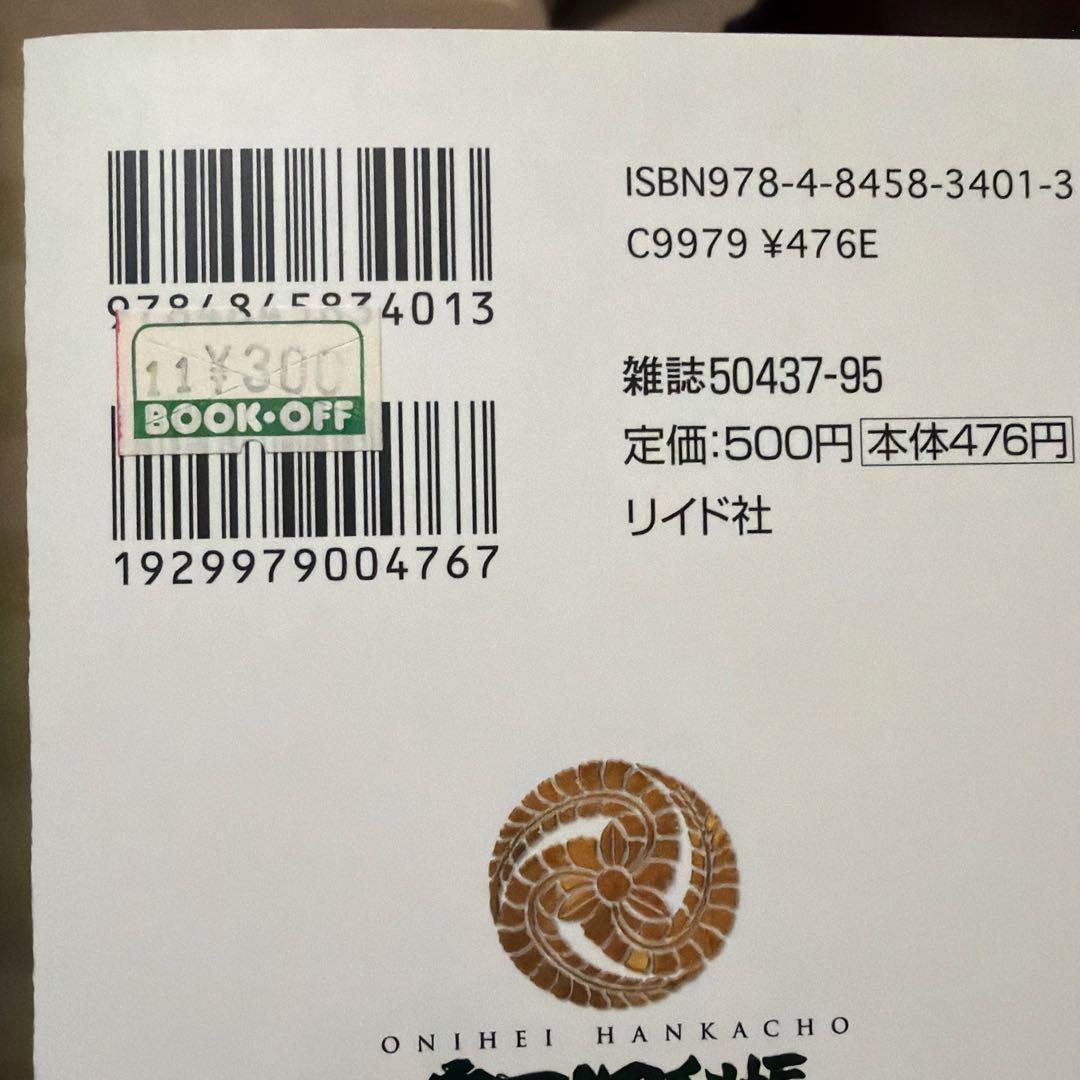 鬼平犯科帳　文庫本　1巻~72巻(67,68巻なし)+火盗始末