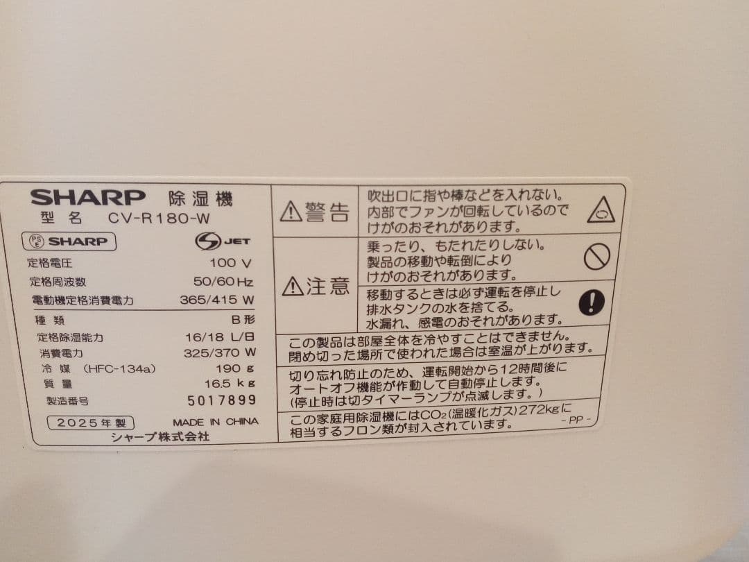 SHARP 2025年製　除湿機 CV-R180-W ホワイト