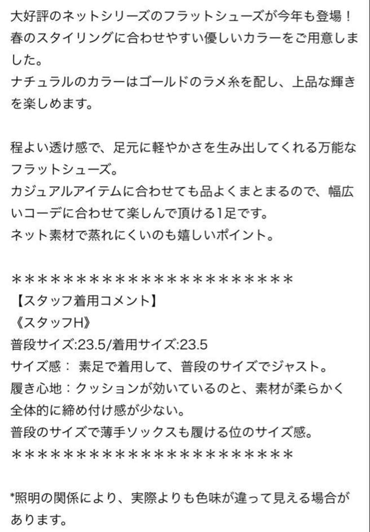 ルタロン　ポインテッド　ネット　フラット