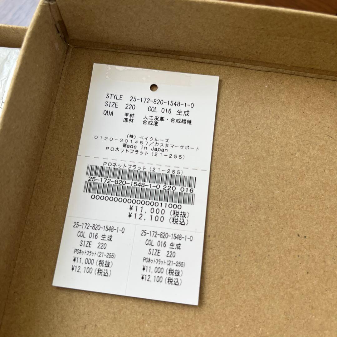 ルタロン　ポインテッド　ネット　フラット