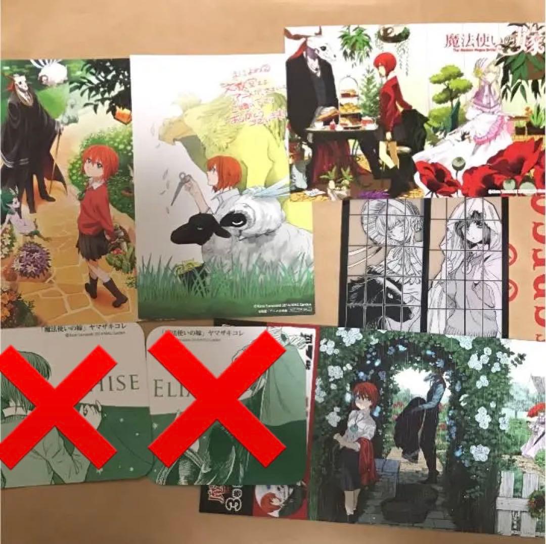 魔法使いの嫁 セット