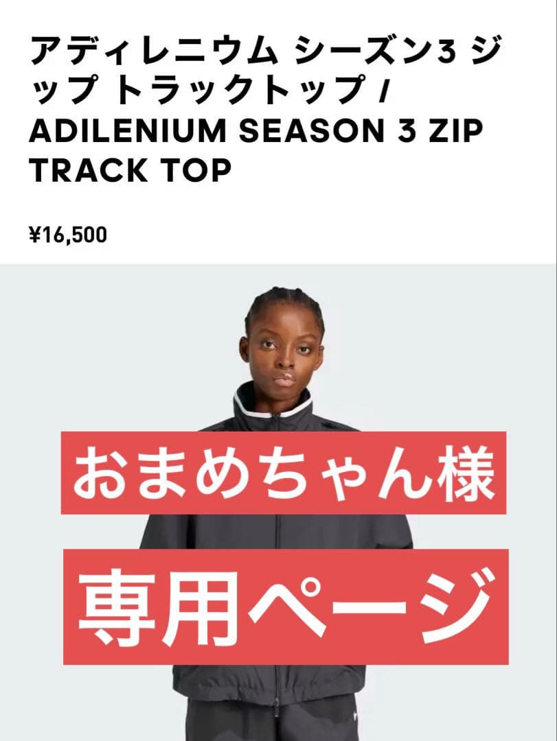アディレニウム シーズン3 ジップ トラックトップ / XSサイズ