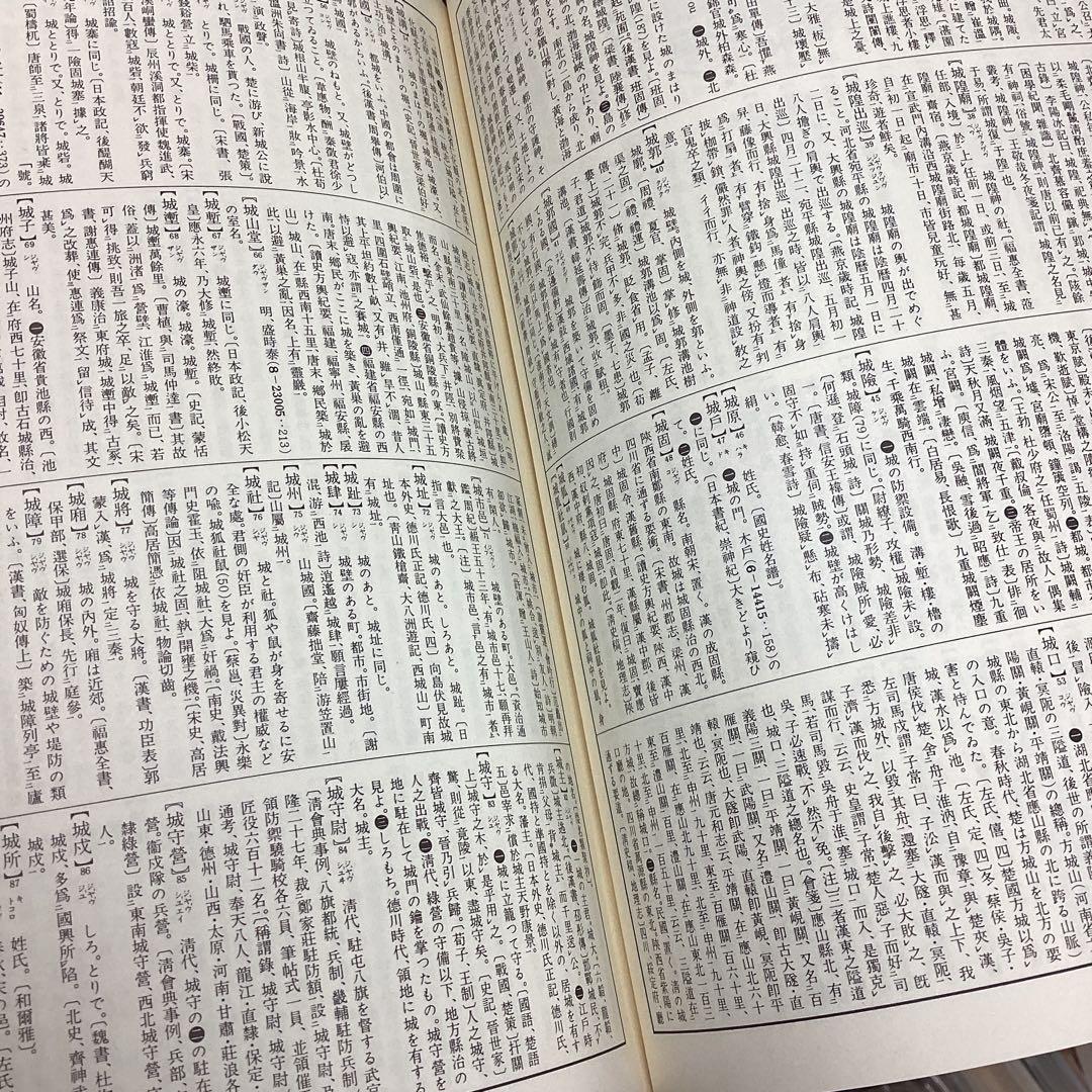 大漢和辞典　全13冊で14000円　　その②
