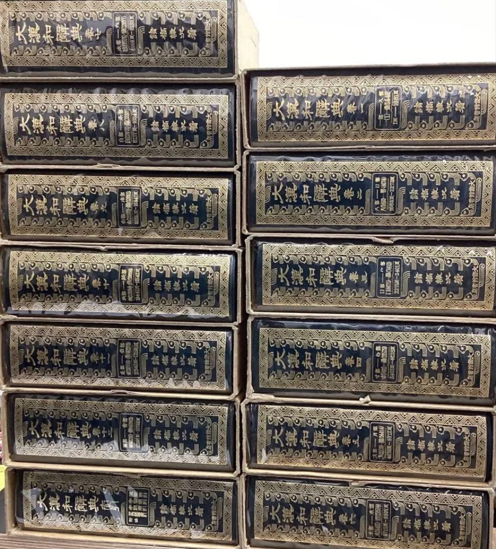 大漢和辞典　全13冊で14000円　　その②