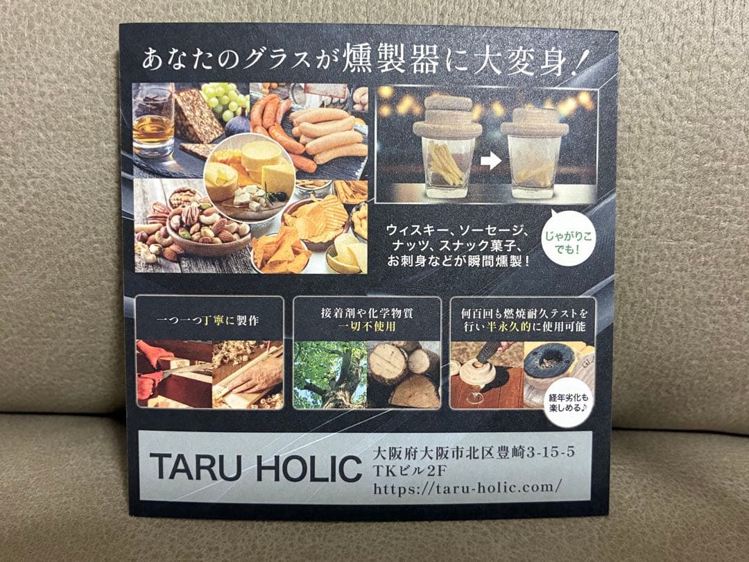 【未使用】TARU HOLIC グラストップスモーカー 燻製チップ4種付き