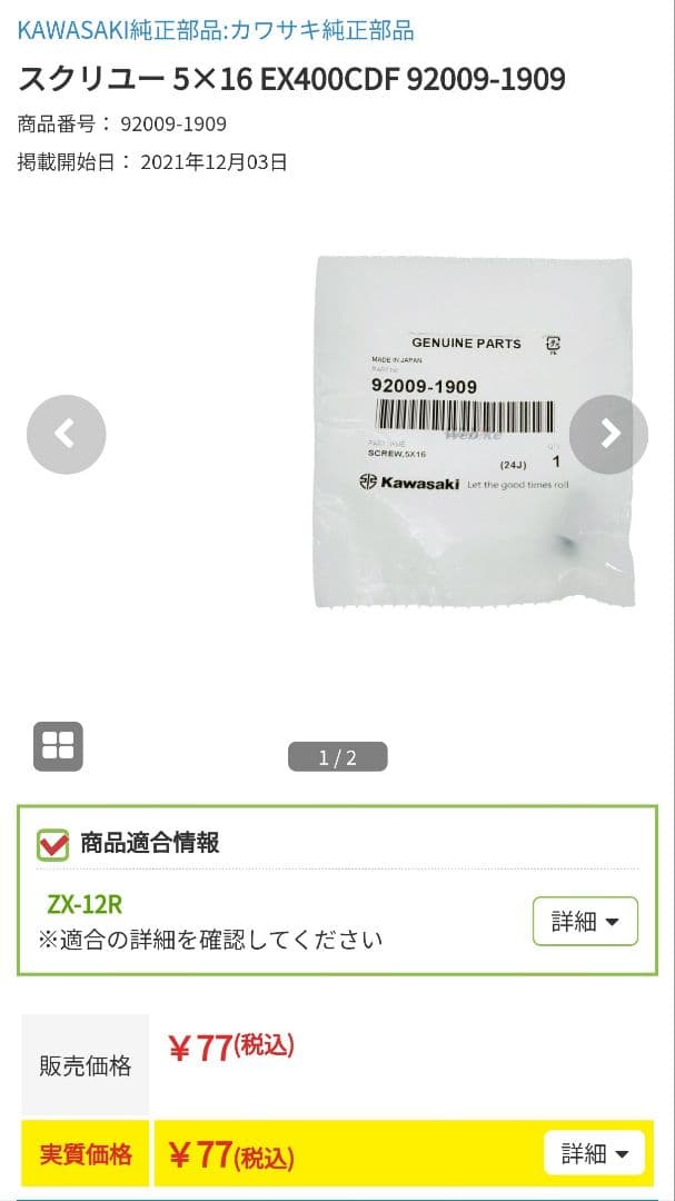 ※水1砂6セメントさん専用です!※カワサキ ZX-12R 中華ボディキット