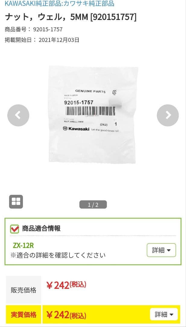 ※水1砂6セメントさん専用です!※カワサキ ZX-12R 中華ボディキット