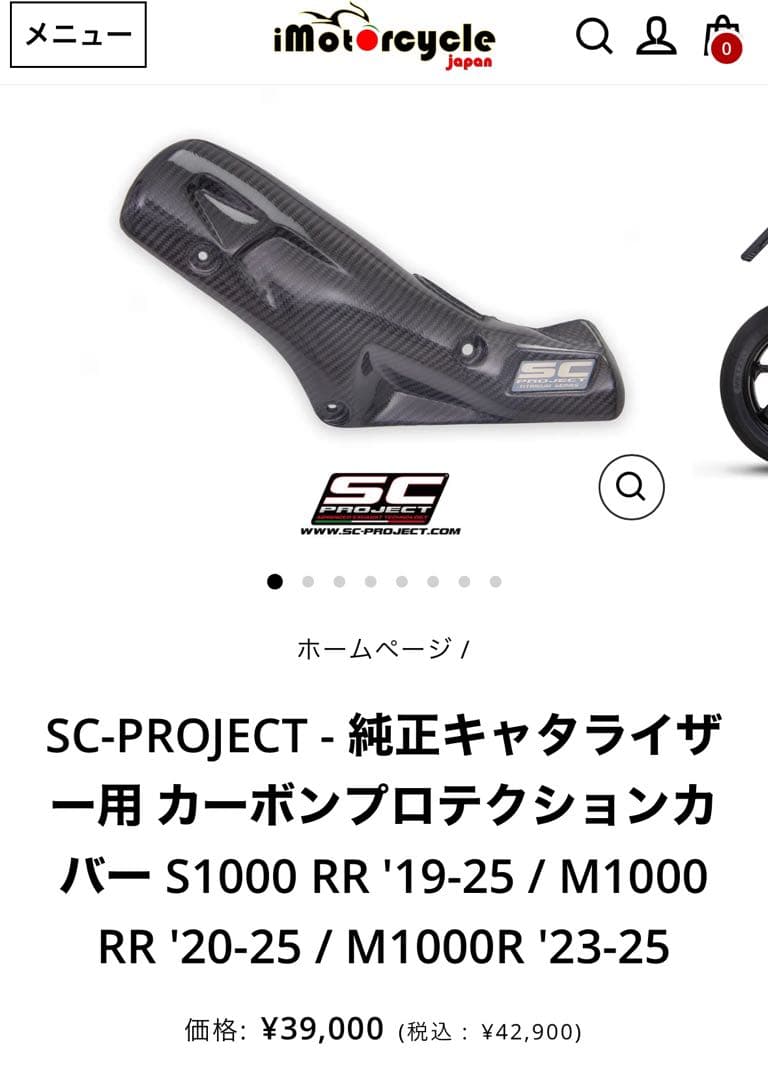 S1000RR M1000RR　SC-PROJECT 純正触媒カーボンカバー